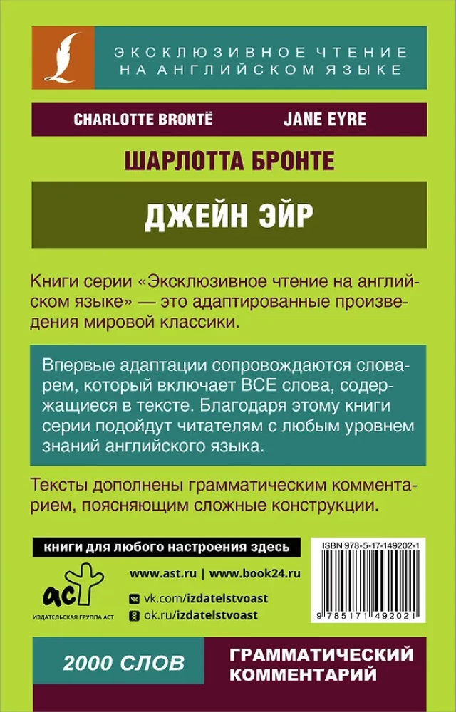 Джейн Эйр = Jane Eyre