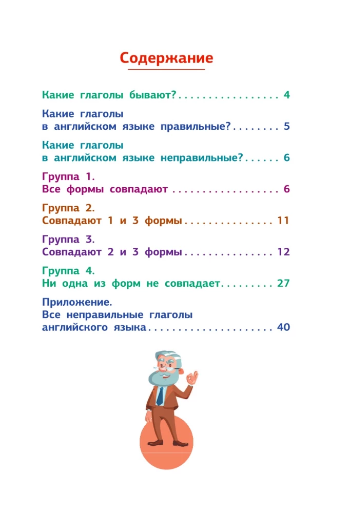 Angļu valoda. Nepareizie darbības vārdi