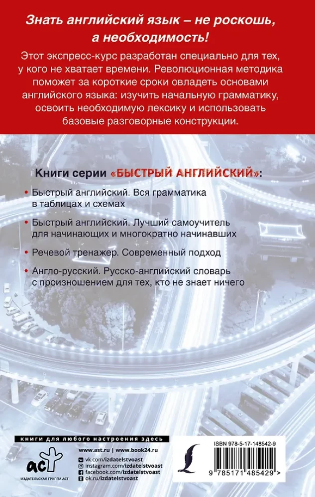 Английский язык. Быстрый старт для тех, у кого нет времени