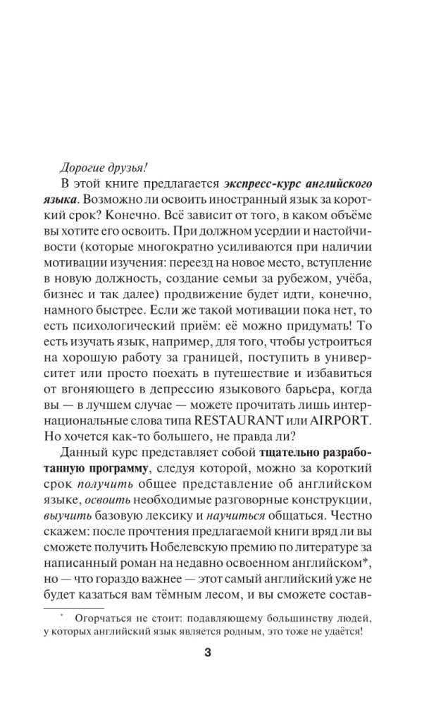 Английский язык. Быстрый старт для тех, у кого нет времени