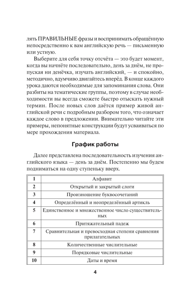 Английский язык. Быстрый старт для тех, у кого нет времени