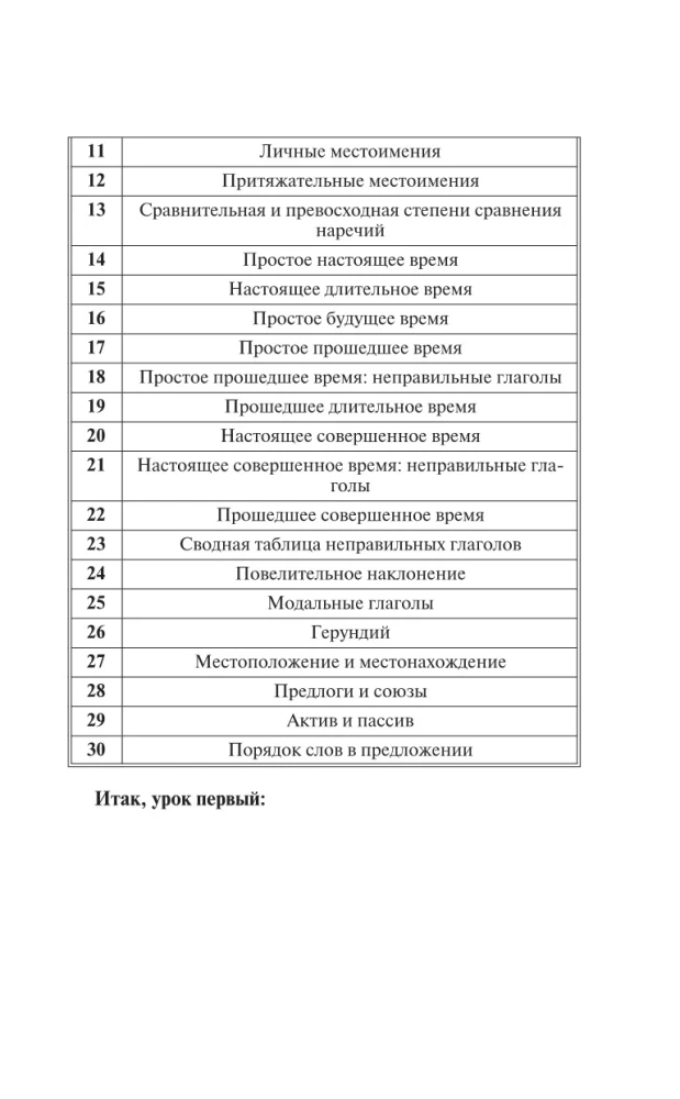 Английский язык. Быстрый старт для тех, у кого нет времени