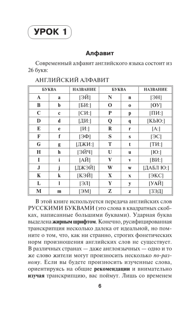 Английский язык. Быстрый старт для тех, у кого нет времени