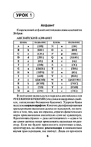 Английский язык. Быстрый старт для тех, у кого нет времени