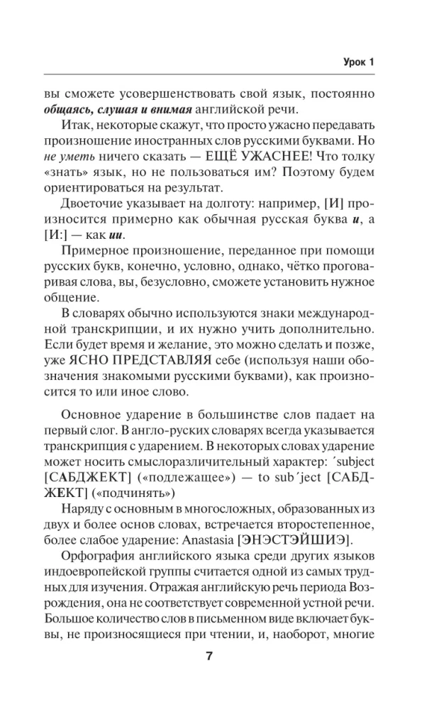 Английский язык. Быстрый старт для тех, у кого нет времени
