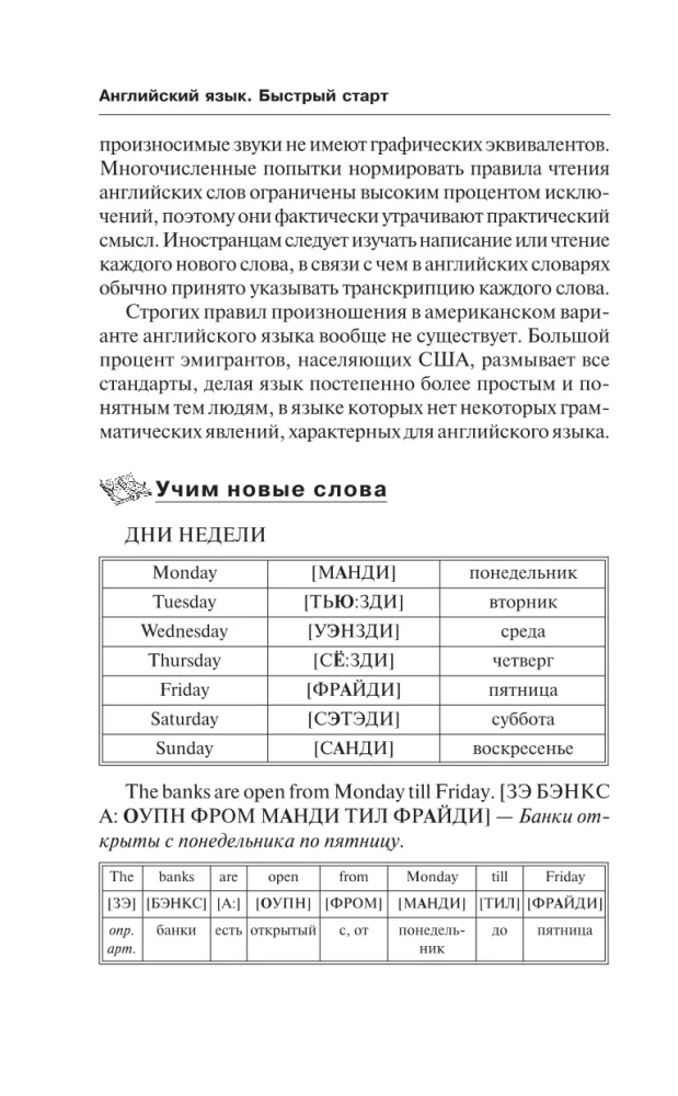 Английский язык. Быстрый старт для тех, у кого нет времени
