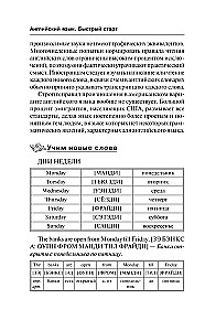 Английский язык. Быстрый старт для тех, у кого нет времени