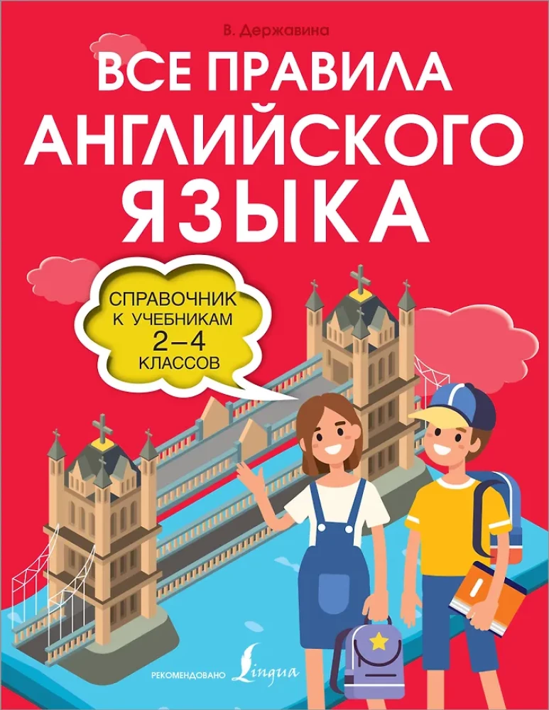 Visi angļu valodas noteikumi. Rokasgrāmata 2.-4. klašu mācību grāmatām