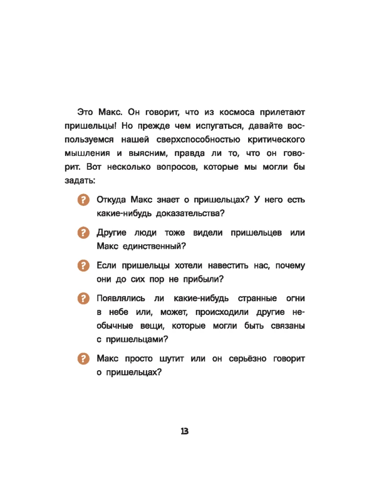Думай как детектив. Руководство по критическому мышлению для детей