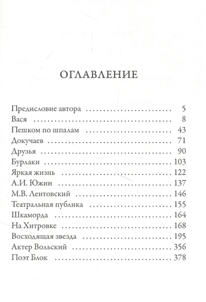 Люди театра