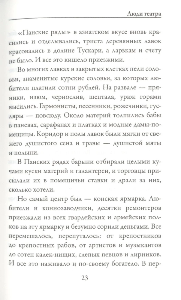 Люди театра
