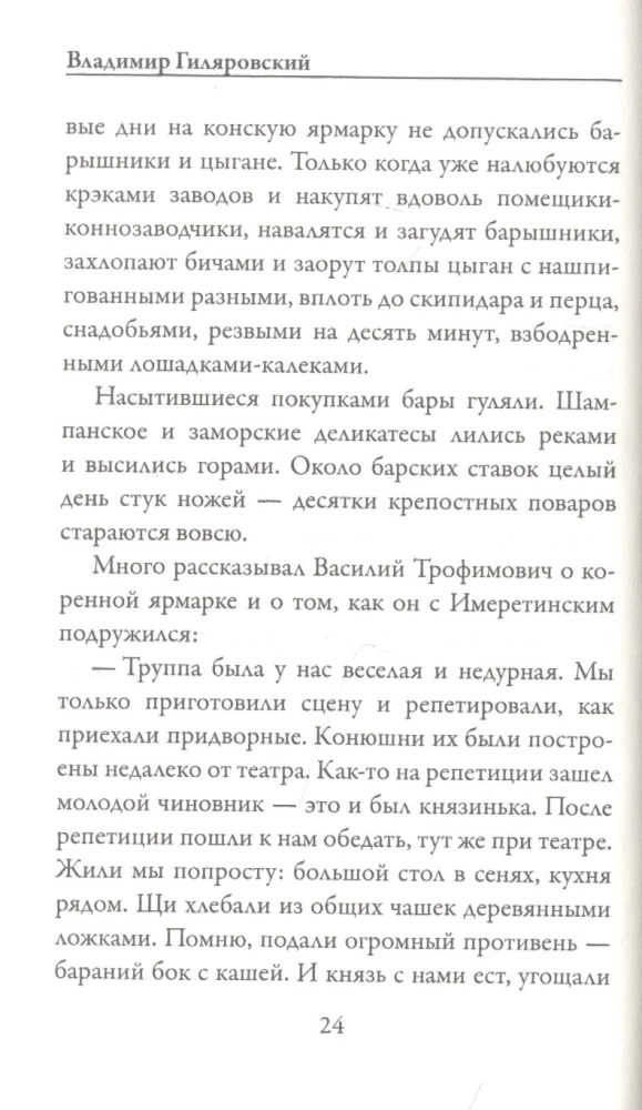 Люди театра