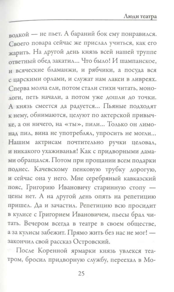 Люди театра
