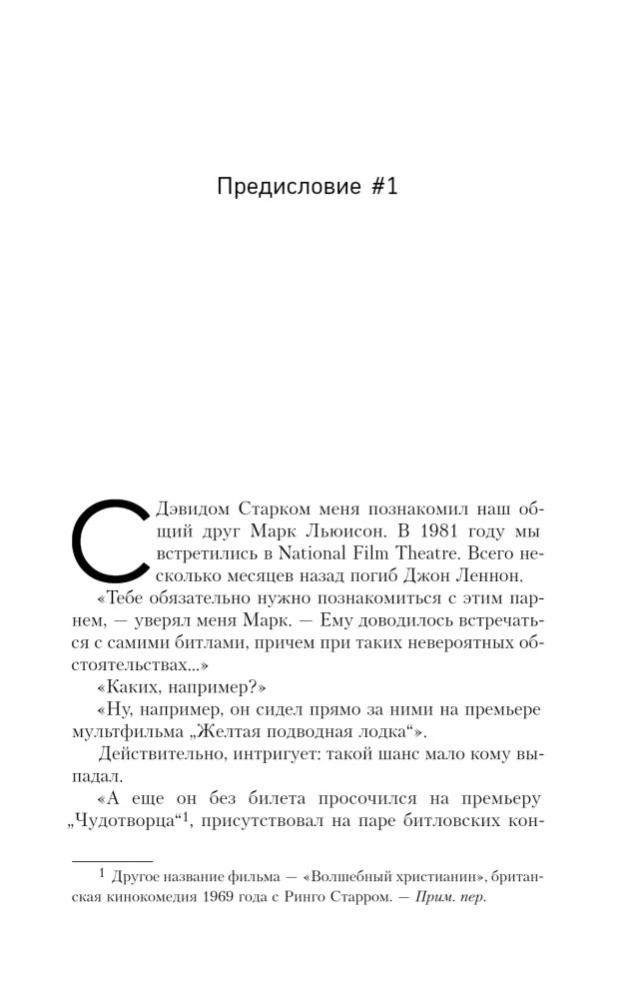 Жизнь внутри и вокруг the Beatles. Приключения подростка-битломана в 60-е и позже