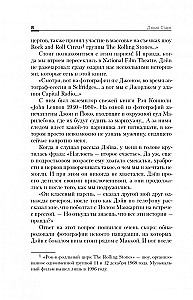 Жизнь внутри и вокруг the Beatles. Приключения подростка-битломана в 60-е и позже