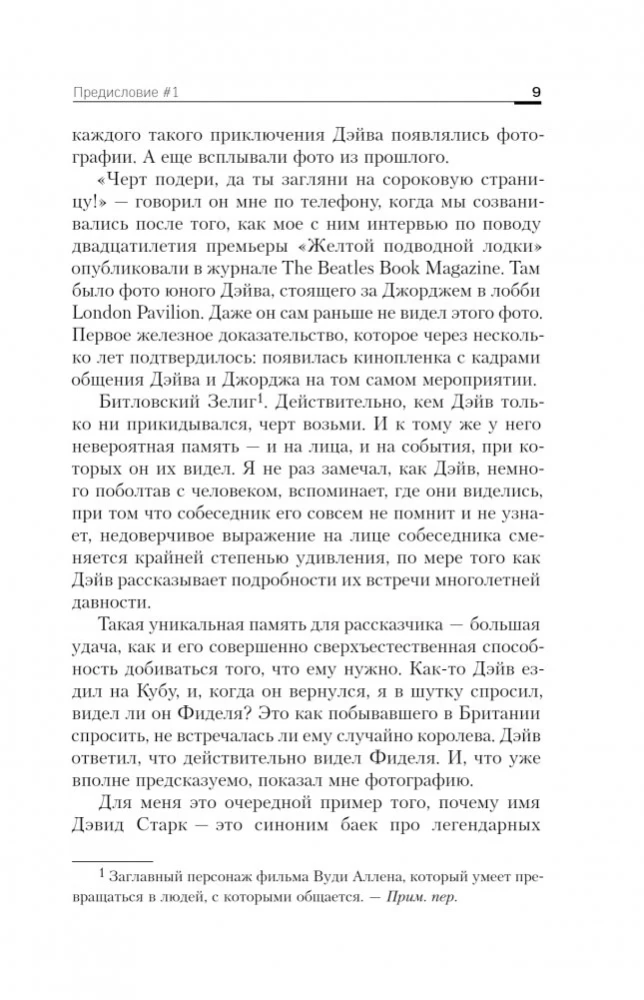 Жизнь внутри и вокруг the Beatles. Приключения подростка-битломана в 60-е и позже