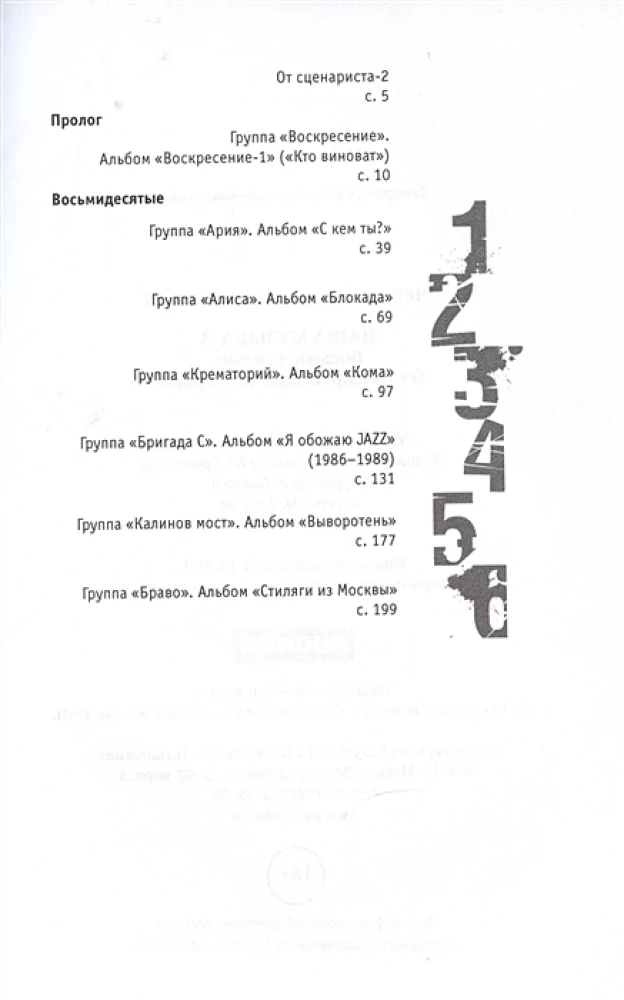 Mūsu mūzika-3. Astoņdesmitie. No Augšāmcelšanās līdz Bravo