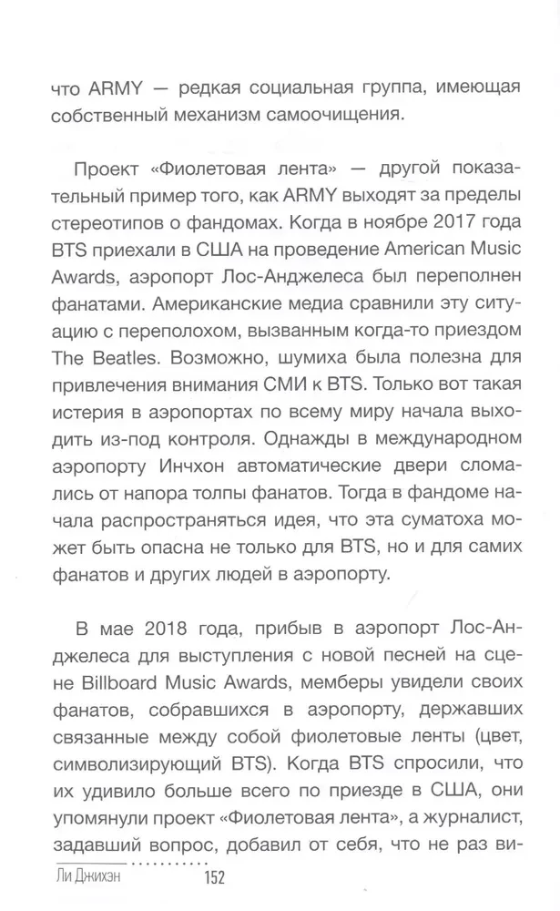 BTS. Биография и фандом принцев K-POP