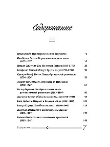 Музыканты, вершившие историю. Как связаны великие композиторы с репрессиями, масонами и революциями