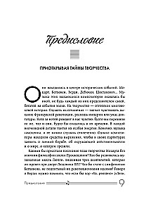 Музыканты, вершившие историю. Как связаны великие композиторы с репрессиями, масонами и революциями