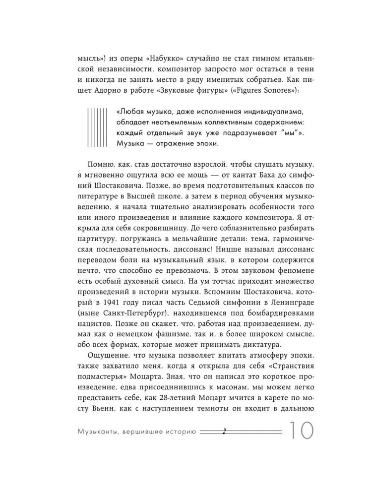 Музыканты, вершившие историю. Как связаны великие композиторы с репрессиями, масонами и революциями