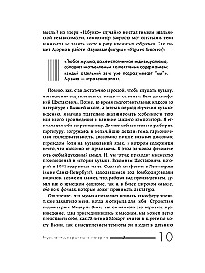 Музыканты, вершившие историю. Как связаны великие композиторы с репрессиями, масонами и революциями