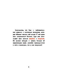Думай как учёный. Руководство по научному мышлению для детей