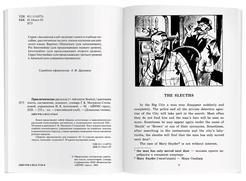 Приключенческие рассказы = Adventure Stories
