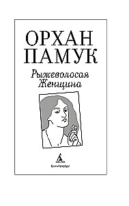 Rudmateņu Sieviete