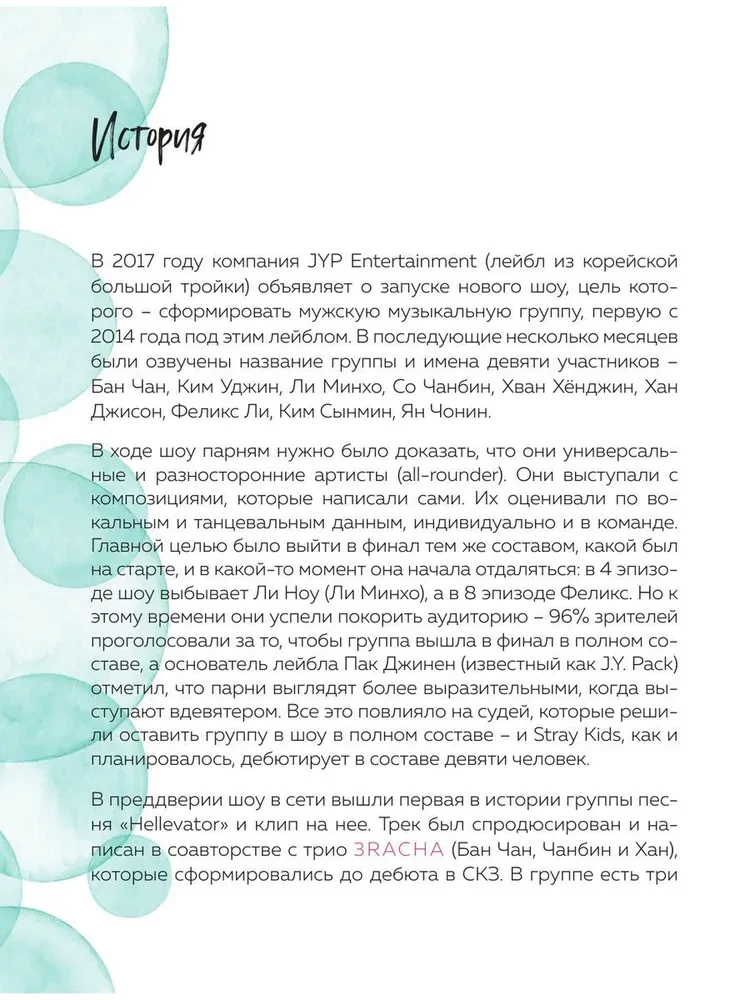 Stray Kids. Фанбук