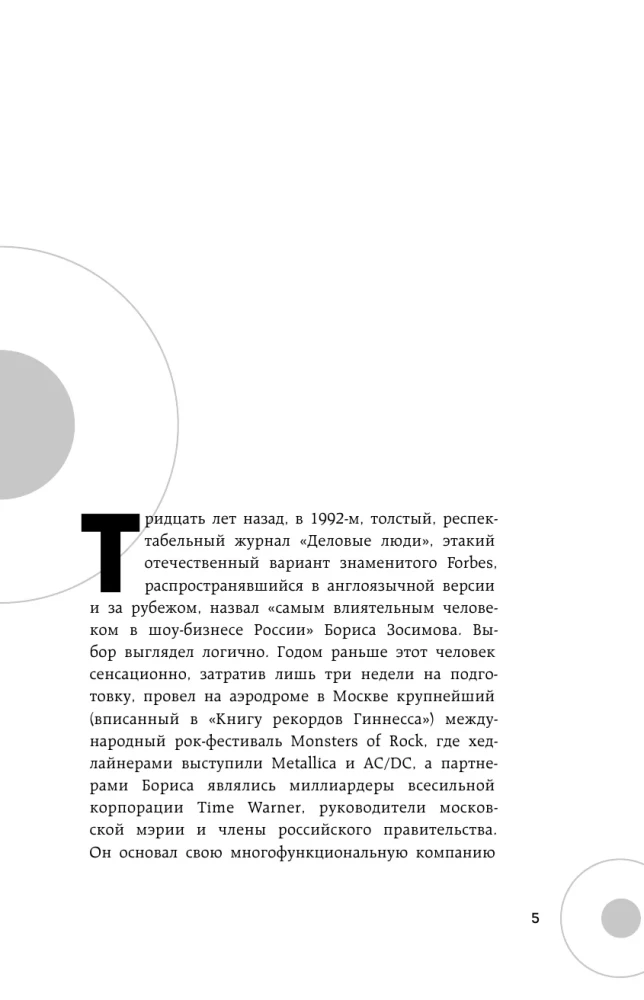 Борис Зосимов. Человек, подаривший нам MTV и Монстров рока