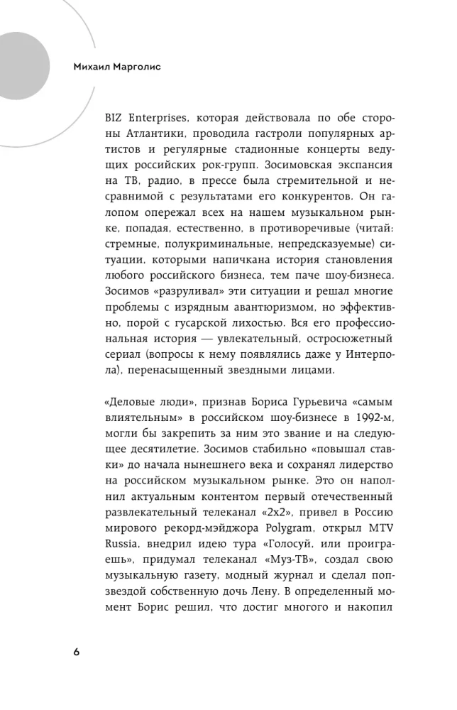 Борис Зосимов. Человек, подаривший нам MTV и Монстров рока