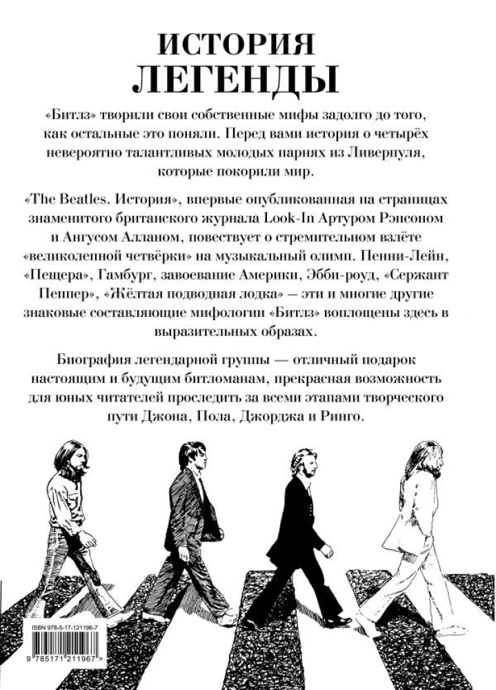 The Beatles. История