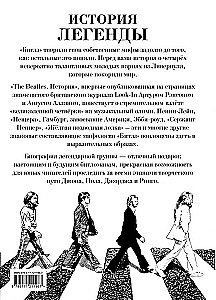 The Beatles. История