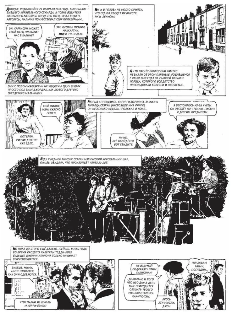 The Beatles. История