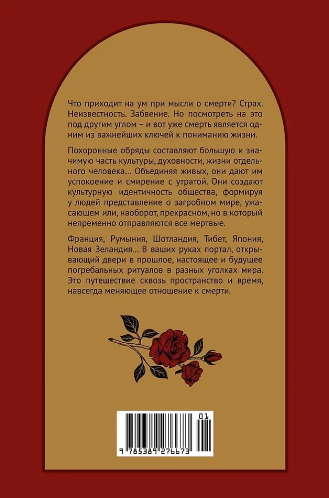 Apbedīšanas rituāli. Caur telpu un laiku