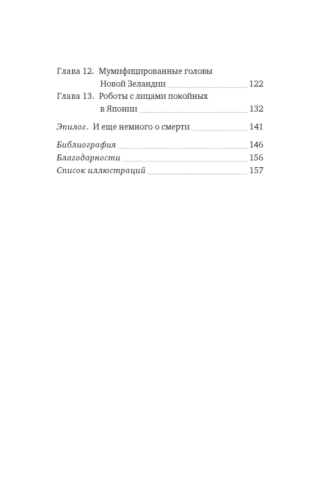 Apbedīšanas rituāli. Caur telpu un laiku