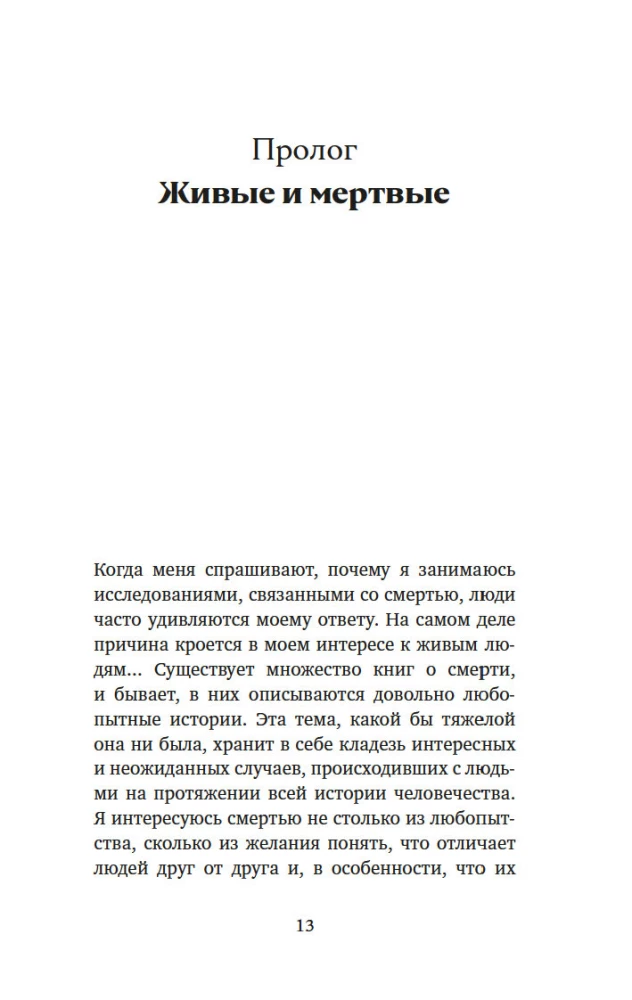 Apbedīšanas rituāli. Caur telpu un laiku