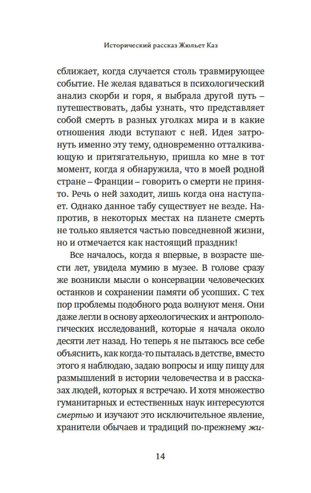 Apbedīšanas rituāli. Caur telpu un laiku
