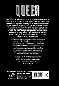 Queen. Фредди Меркьюри: наследие