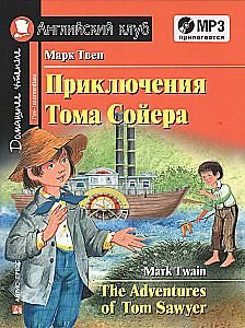 Piedzīvojumi Toma Sojera/The Adventures of Tom Sawyer