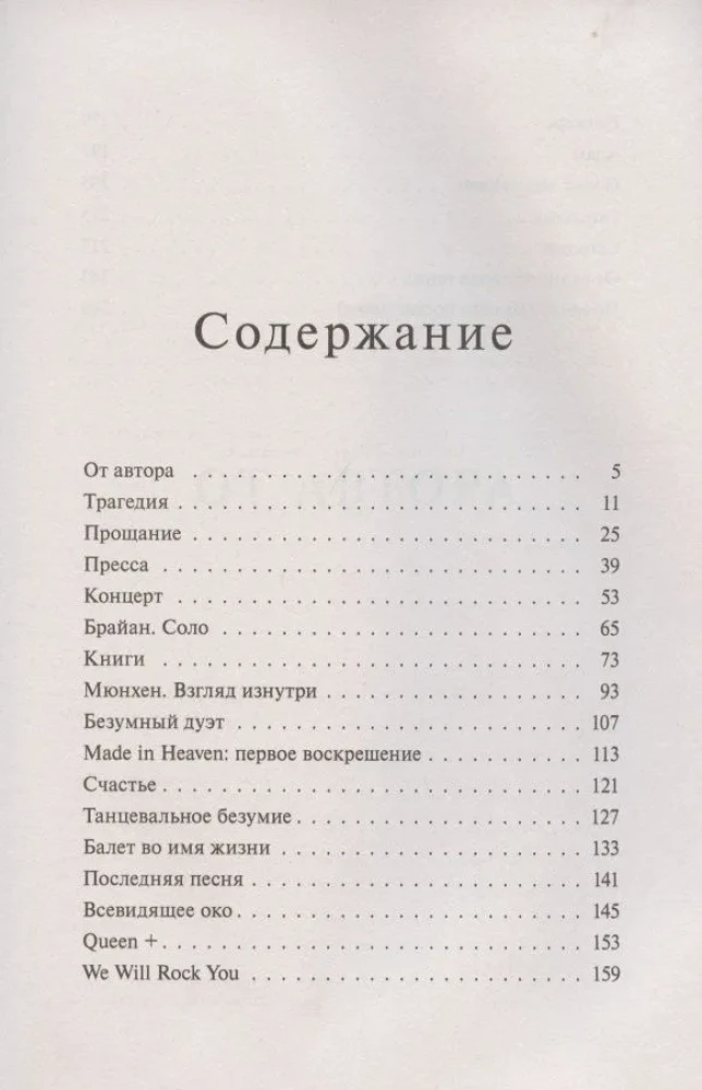 Queen. Фредди Меркьюри: наследие