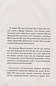 Queen. Фредди Меркьюри: наследие