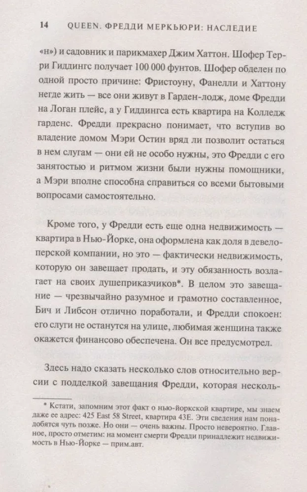 Queen. Фредди Меркьюри: наследие