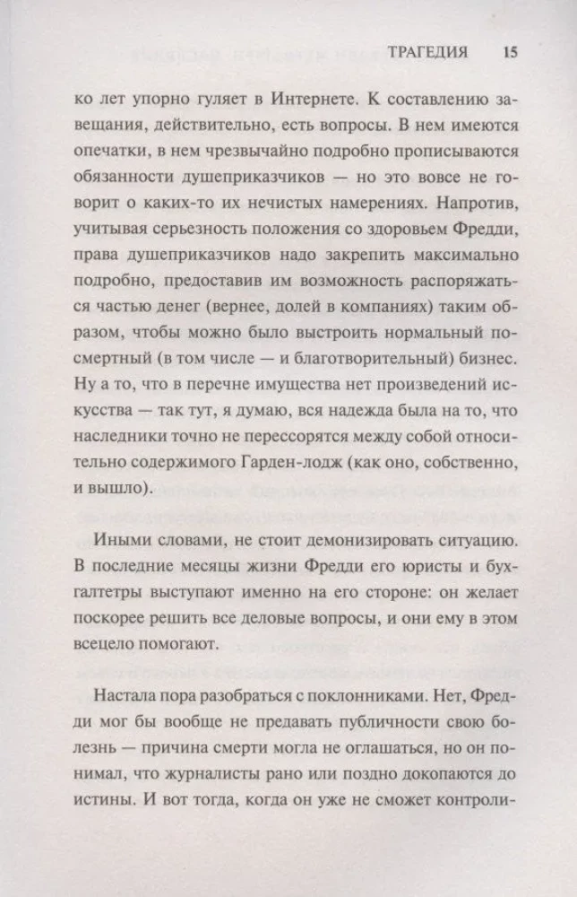 Queen. Фредди Меркьюри: наследие