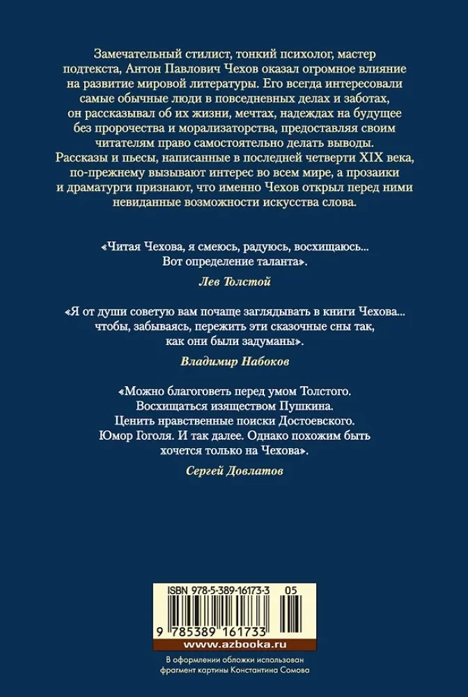 Человек в футляре. Избранное