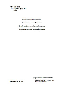 Человек в футляре. Избранное
