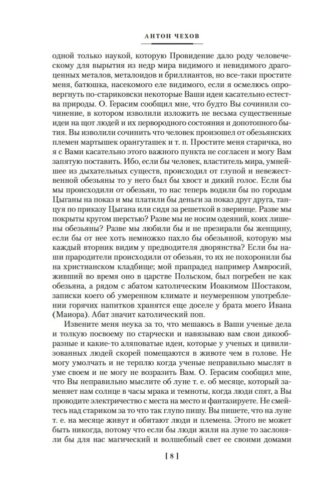 Человек в футляре. Избранное