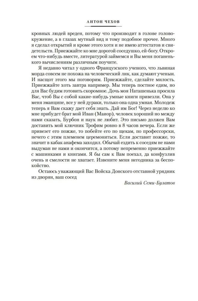 Человек в футляре. Избранное