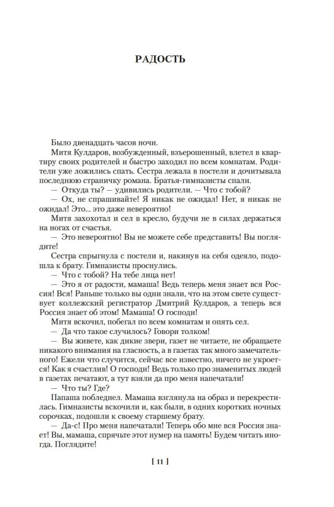 Человек в футляре. Избранное